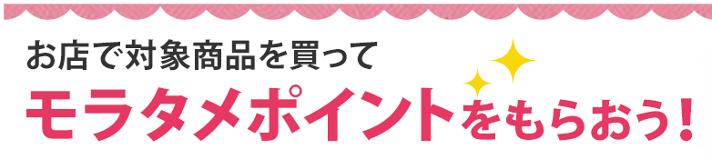 ミツける商品の解説