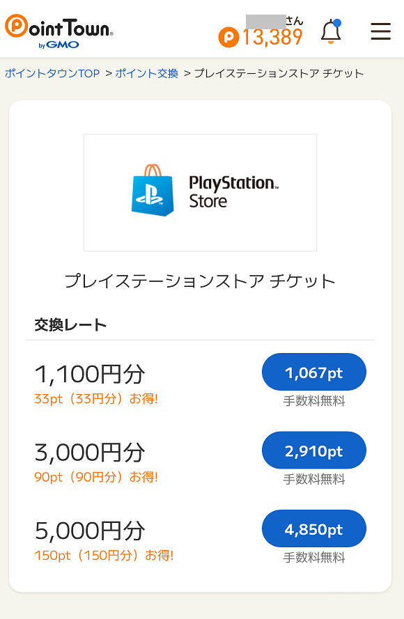 プレイステーションカードを無料で手に入れる方法！