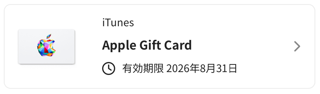 iTunesカードを無料で入れる方法を紹介