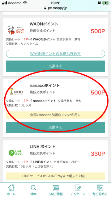 プレイステーションストアカード Pnsカード を無料で手に入れる方法 主婦のネット副業