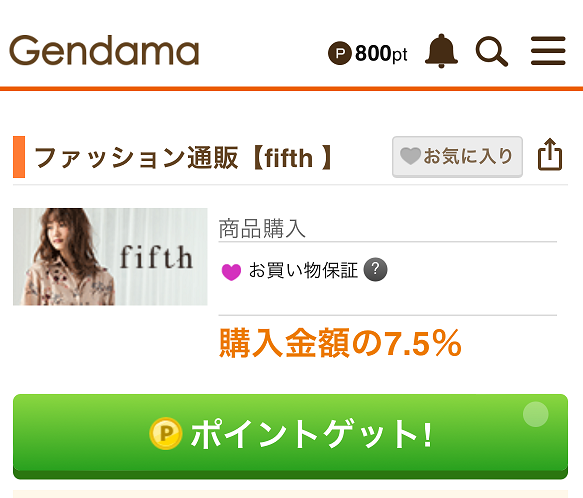 fifth(フィフス)通販は、どのポイントサイト経由がお得か比較！