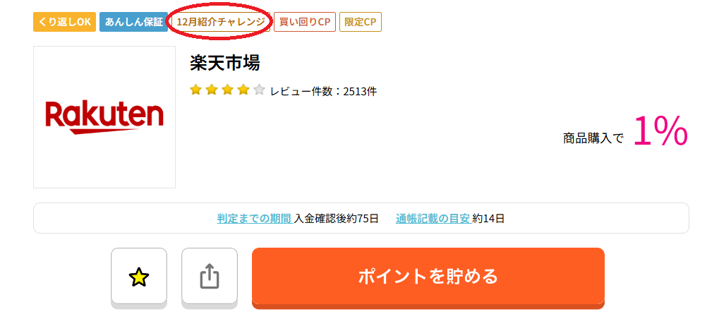 12月紹介チャレンジの解説