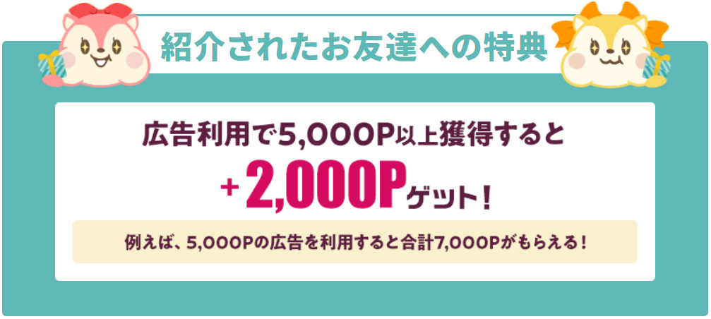 特典が貰える条件の解説