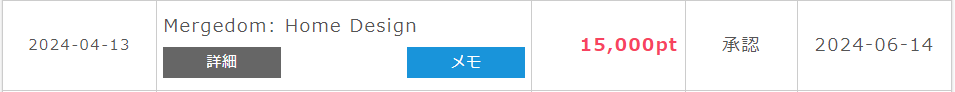 ポイントの貯め方