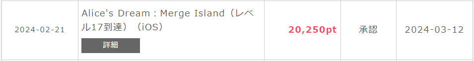 ポイントの貯め方