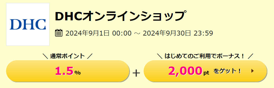 はじめてdeポイントの解説