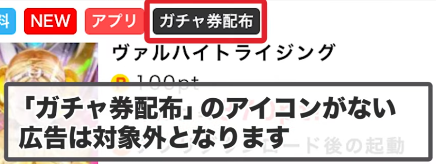 大放出ガチャの解説